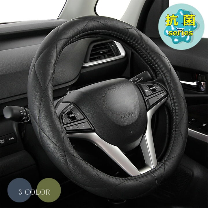 楽天市場 5 Offクーポン配布中 ハンドルカバー 抗菌レザーキルト 3カラー 抗菌 防臭 ステアリングカバー 軽自動車 普通車 コンパクトカー ミニバン Sサイズ Trancess 楽天市場 5 Offクーポン配布中 ハンドルカバー 抗菌レザーキルト 3カラー 抗菌 防臭 ステアリングカバー 軽自動車 普通車 コンパクトカー ミニバン Sサイズ Trancess