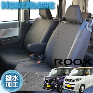 ルークス シートカバー B44A/B45A/B47A/B48A 全席分 撥水加工 抗菌加工 ブラック シートカバー モンブラン ウレタン加工 日産 専用設計 ルークスシートカバー 座席カバー カーシート カバーシート