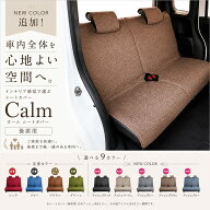 フリーサイズシートカバー 後席用シートカバー　4カラー カーム軽自動車対応