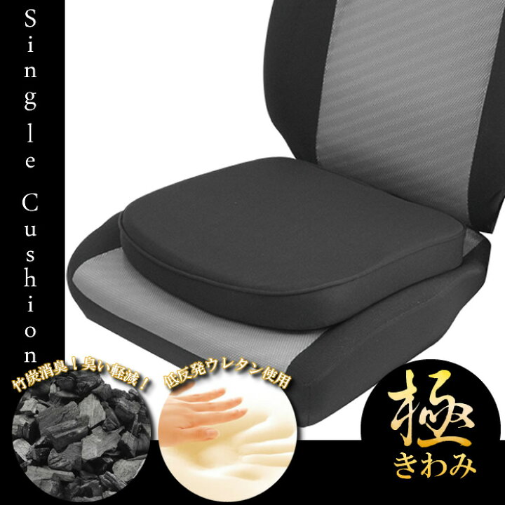 楽天市場 5 Offクーポン配布中 クッション シングルクション 極シリーズ 低反発 竹炭消臭 カー用品 車 アクセサリー 腰痛 快適ドライブ 低反発クッション Trancess