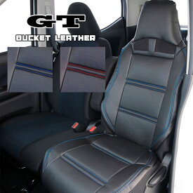 シートカバー GTバケットレザー 2カラー フリーサイズ 前席用 軽自動車 普通車 ミニバン コンパクトカー