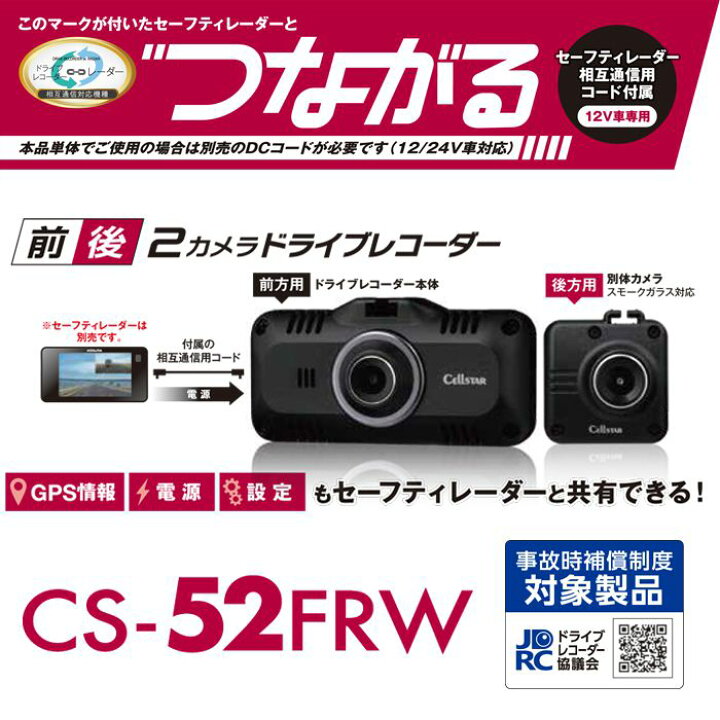 楽天市場】【5％OFFクーポン配布中】セルスター ドライブレコーダー CS 