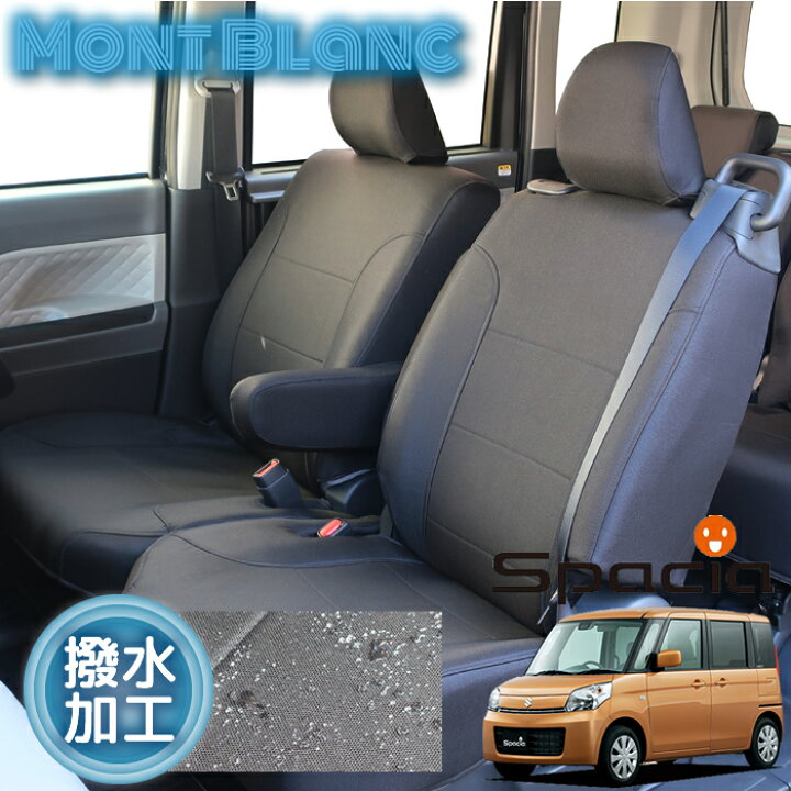 楽天市場】スペーシア スペーシアカスタム シートカバー MK32S MK42S 