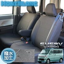 楽天市場】シートカバー エブリィワゴン 在庫あり（車用品｜車用品 