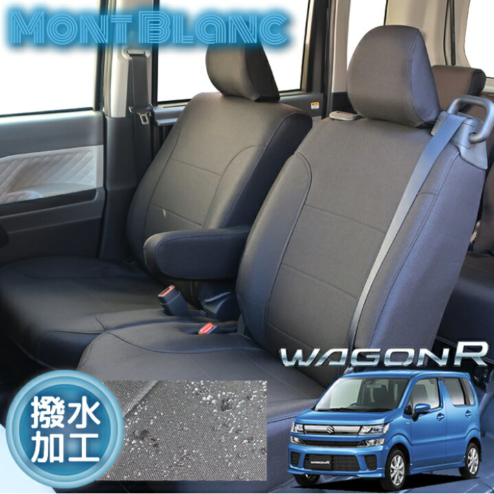 楽天市場】ワゴンR ワゴンRスティングレー シートカバー MH55S/MH35S 