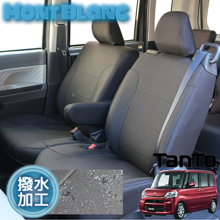 楽天市場】タント タントカスタム シートカバー LA600S/LA610S 全席分 