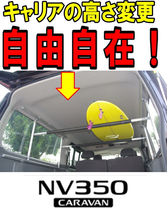 楽天市場】NV350キャラバン（標準ボディ用）キャリア 室内キャリア 