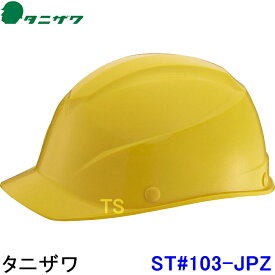 タニザワ ヘルメット ST#103-JPZ エアライトS 4色 【谷沢製作所/保護帽/高所作業/防災/災害/工事用/落下物】