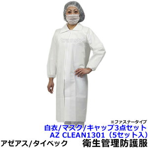 qǗph앞 AZ CLEAN1301 3_Zbg t@Xi[^Cvi5Zbgj yA[AX ی앞 ĝ ho HiH q w h~ z