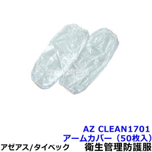 qǗph앞 AZ CLEAN1701A[Jo[i50j yA[AX ی앞 ĝ ho HiH q w h~ z