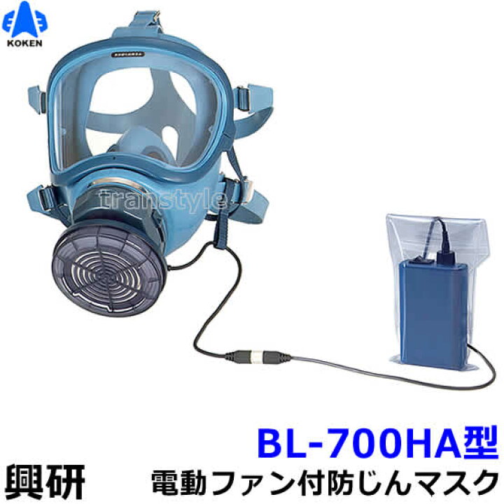 楽天市場】興研 防じんマスク 電動ファン付取替え式防塵マスク BL 