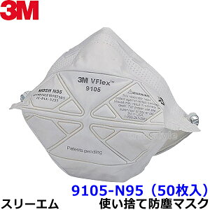 3M }XN 9105 N95 (50) M[ MTCY NIOSH VtbNX VFlex ĝĎho}XN X[GKi @y/H/×p/Ǒ΍/PM2.5z