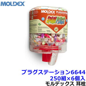  yfbNXz vOXe[V6644 250g×6 PlugStations Չl33dB Moldex Ki y oߕq  h C[}t т ׋ W s@ Ɨp Cuz