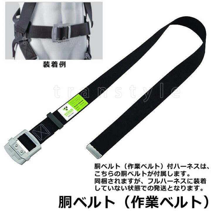 楽天市場】フルハーネス 安全帯 サンコー EHNN-9B 胴ベルト付 タイタン 