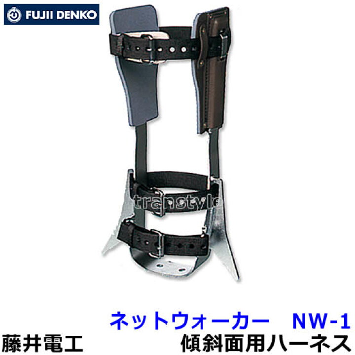 楽天市場】藤井電工 安全帯 ネットウォーカー NW-1 （1セット） 傾斜面 