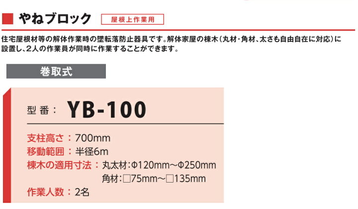 楽天市場】藤井電工 安全帯 ツヨロン 屋根ブロック YB-100 墜落防止 