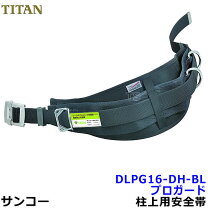 楽天市場】サンコー 柱上安全帯の通販