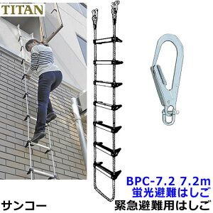 �T���R�[ �u�����͂��� BPC-7.2�^ �S��7.2m �Ώ�3�K �y�΍ЍЊQ��/�ً}���p���/���[�v/�}���V�����z