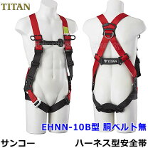 楽天市場】フルハーネス 新規格 タイタンの通販
