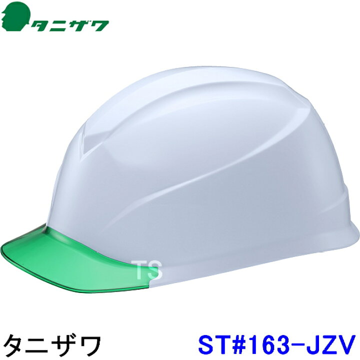 楽天市場】タニザワ ヘルメット ST#163-JZV エアライトS 5色 【谷沢 