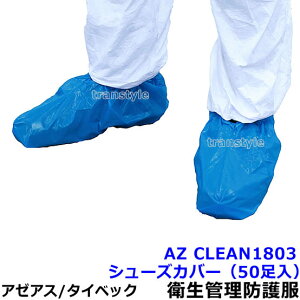 qǗph앞 AZ CLEAN1803V[YJo[i50j yA[AX ی앞 ĝ ho HiH q w h~ z