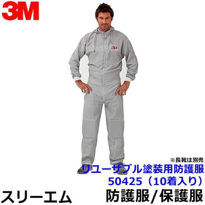 楽天市場】塗装用防護服 3M/スリーエム 50425 (10着入) リユーザブル 