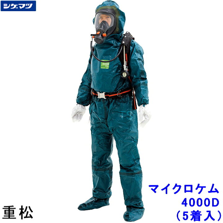 楽天市場】全身化学防護服 重松 マイクロケム 4000D (5着) M～2XL 