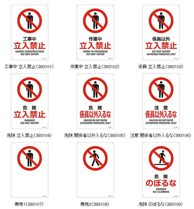 ユニット 立入禁止標識 関係者以外立入禁止 307-01 通販 ブラストン フード 白 ビッグ BSC−20001−W−B 1枚 (メーカー直送)