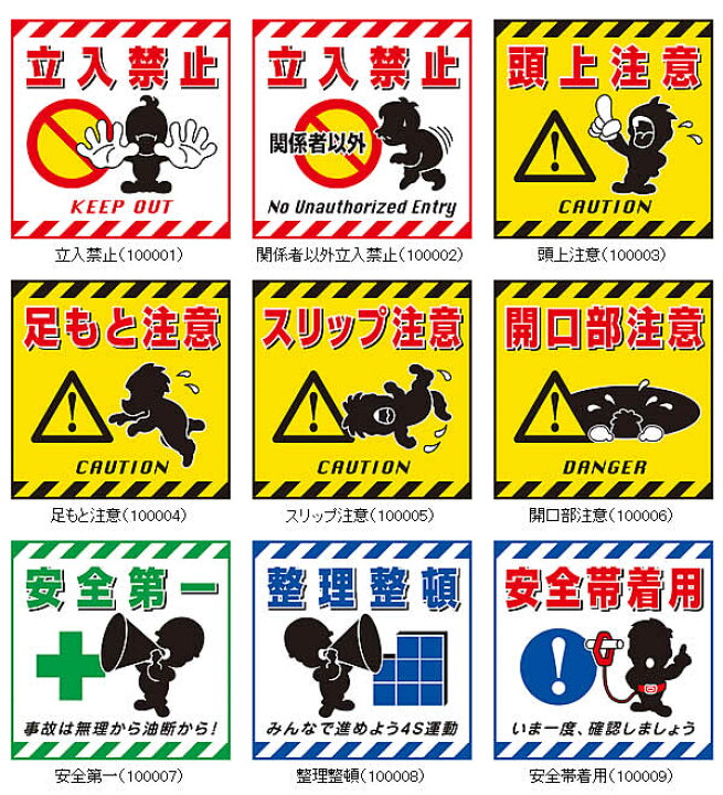 楽天市場 イラスト標識 安全第一 安全衛生 吊下げ標識板 430mm角 選べるタイプ 立入禁止 駐車禁止 安全標識 工事 作業看板 トランスタイル楽天市場支店