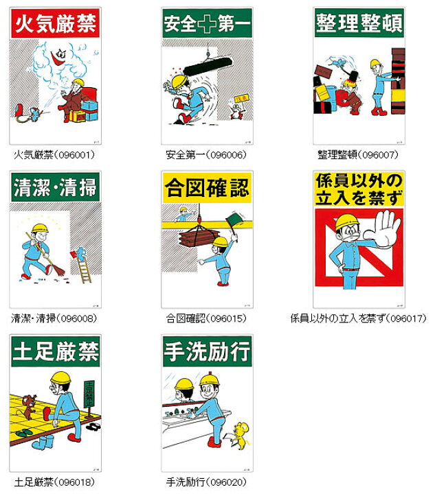 楽天市場 イラスト標識 安全第一 安全衛生 450 300mm 選べる8タイプ 関係者以外 頭上注意 安全標識 工事 作業看板 トランスタイル楽天市場支店
