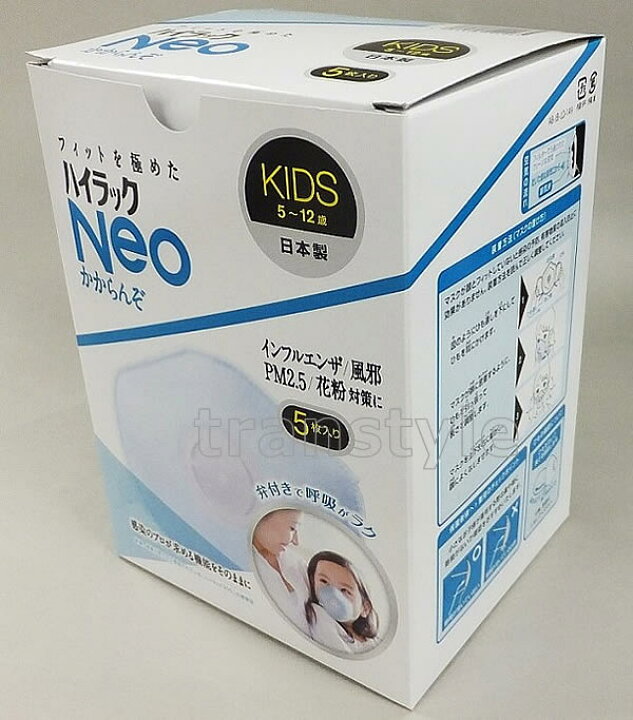 楽天市場】子供用感染症対策マスク 興研 ハイラックNeoかからんぞKIDS 