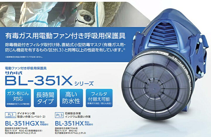 楽天市場】興研 電動ファン付取替え式マスク 防じん 防毒 両方対応 BL 
