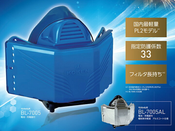 楽天市場】興研防じんマスク 電動ファン付取替え式防塵マスク BL-7005 