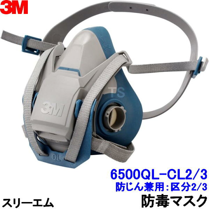 楽天市場】3M 防毒マスク 6500QL-CL2/3（区分2/3兼用） M Lサイズ 
