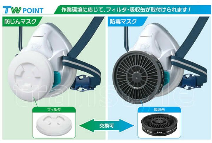 楽天市場】重松防毒マスク TW01SC Mサイズ 防じん防毒併用タイプ 選べる5色【シゲマツ/ガスマスク/作業/工事/有毒/吸収缶】【RCP】 : トランスタイル楽天市場支店 楽天市場】重松防毒マスク TW01SC Mサイズ 防じん防毒併用タイプ 選べる5色【シゲマツ/ガスマスク/作業/工事/有毒/吸収缶】【RCP】 : トランスタイル楽天市場支店