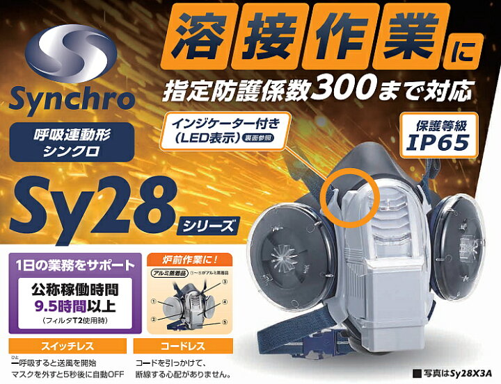 楽天市場】重松 電動ファン付き呼吸用保護具 Sy28A アルミ蒸着品 