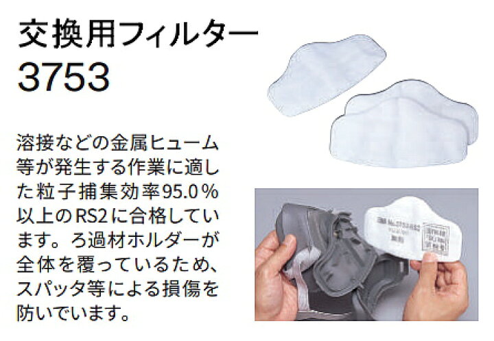 楽天市場】3M 防塵マスク用 フィルター 3753 (200枚) (3753-RS2用 