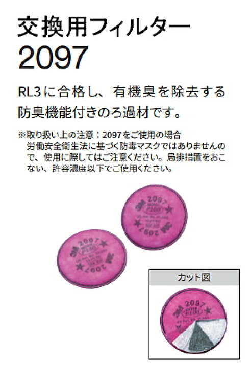 楽天市場】3M 防塵マスク用 フィルター 2097 (60枚/30組) (6000/6500 