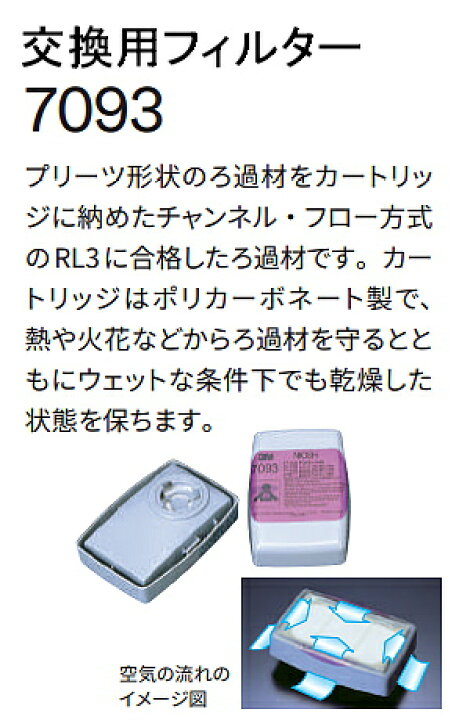 楽天市場】3M 取替式防じんマスク 6000/7093-RL3 (6個入) スリーエム 