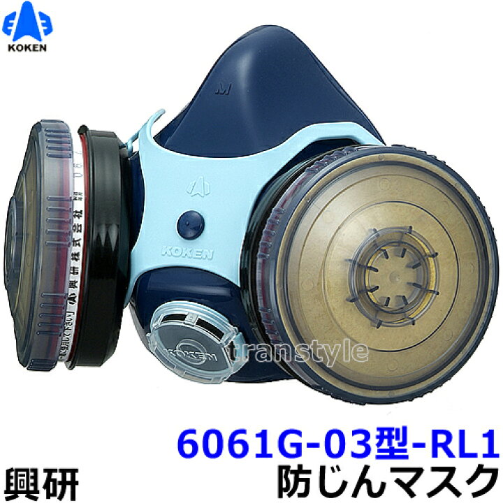 楽天市場】興研 防じんマスク 取替え式防塵マスク 6061G-03型-RL1 低 