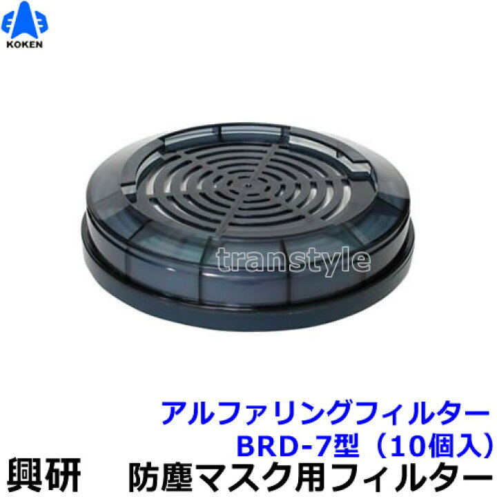 楽天市場】【興研】 電動ファン付マスクフィルター BRD-7 (10個 