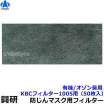 楽天市場】防塵マスク 1005 興研 フィルターの通販