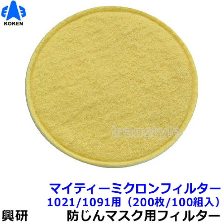 楽天市場】【送料無料】【興研】 防塵マスク用マイティミクロン 