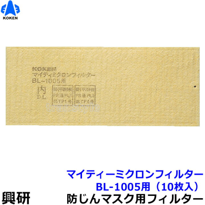 楽天市場】【興研】 電動ファン付マスク用 マイティミクロンフィルター 