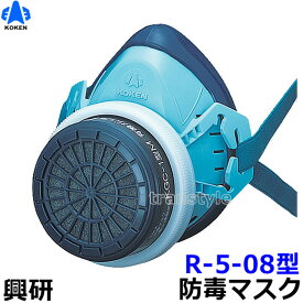 【興研】 防毒マスク R-5-08型 【ガスマスク/作業】【RCP】