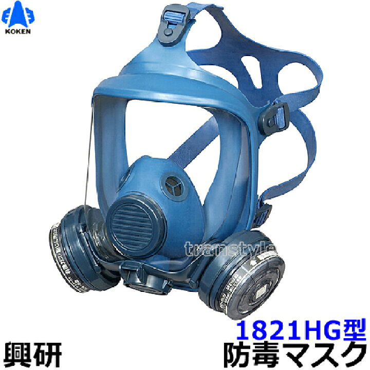 楽天市場 送料無料 興研 防毒マスク 11hg型 防じん防毒併用タイプ ガスマスク 作業 Rcp トランスタイル楽天市場支店