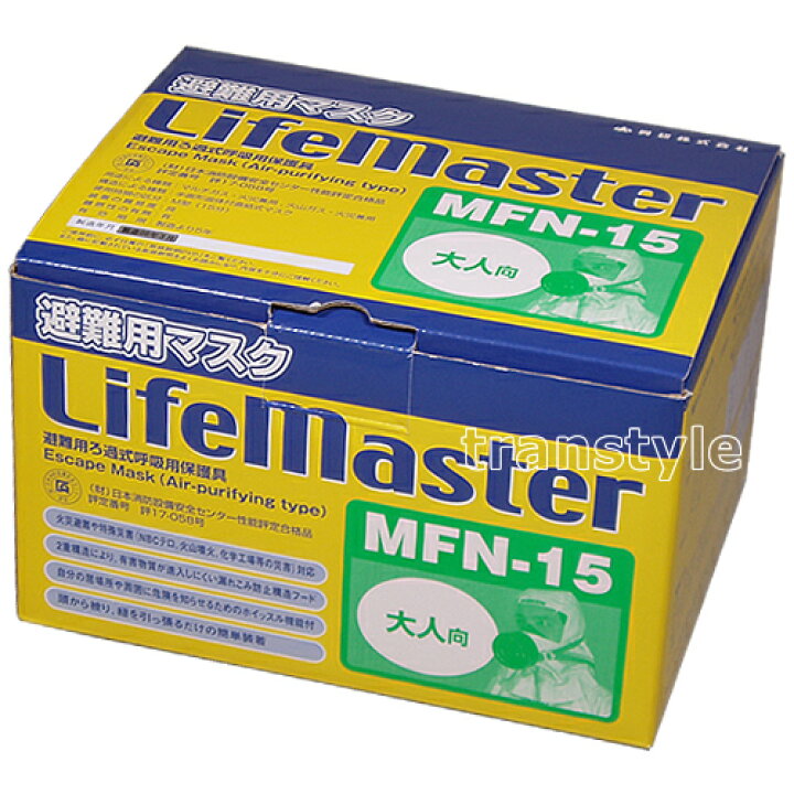 楽天市場】【興研】 火災・特殊災害避難用マスク ライフマスターMFN-15  