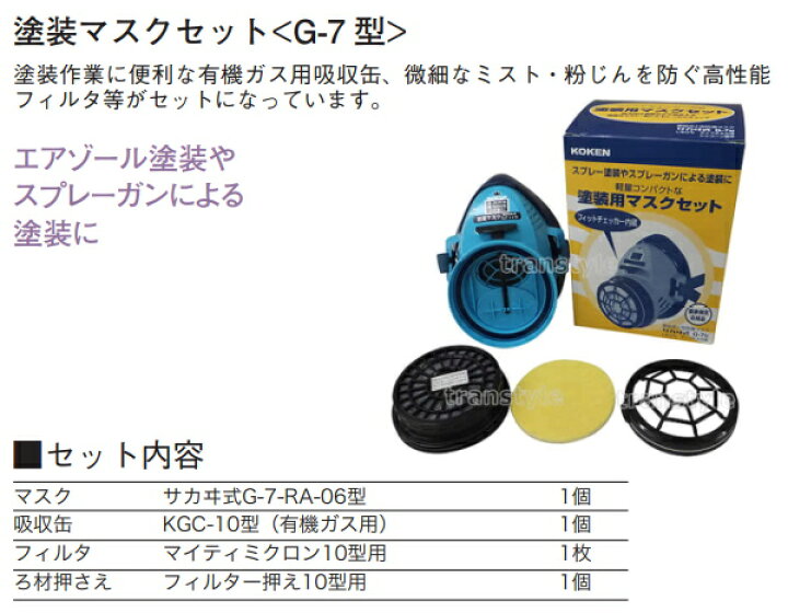 楽天市場】【興研】防毒マスク 塗装マスクセット G-7型 【ガスマスク 