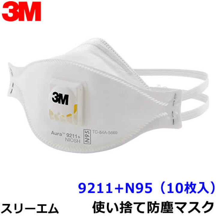 楽天市場】3M マスク 9211+N95 (10枚入) Aura 使い捨て式防塵マスク  