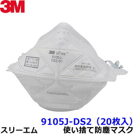 マスク 3M/スリーエム 使い捨て式防塵マスク Vフレックス9105J-DS2 レギュラーサイズ (20枚入) 【防じん/作業/工事/医療用/粉塵/PM2.5】【RCP】